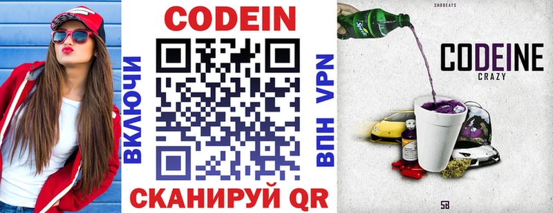 Codein напиток Lean (лин)  Каспийск 